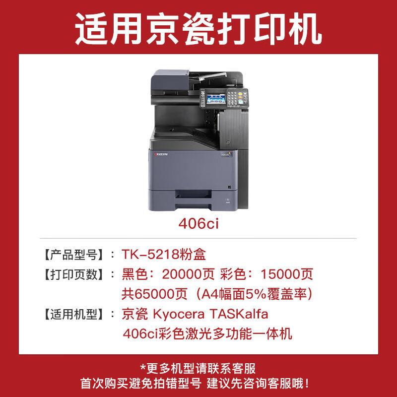 得印TK-5218粉盒适用京瓷KyoceraTASKalfa406ci打印机复印机墨盒 - 图0