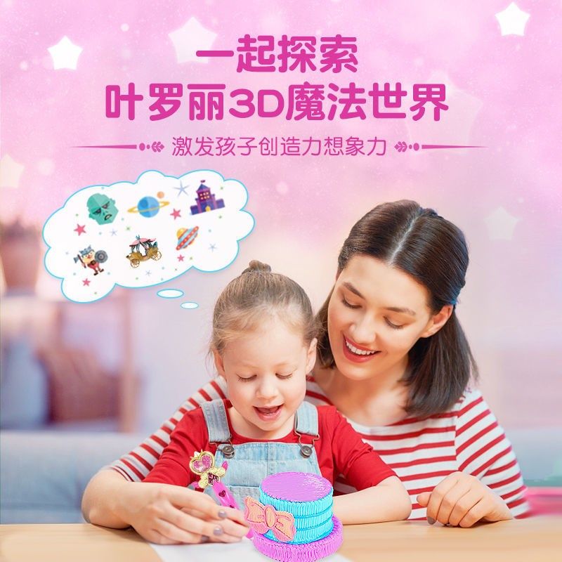叶罗丽语音新版 低温3qd打印笔儿童DIY玩具套装立体彩涂鸦绘画,淘宝优惠券,粉丝福利购,淘宝优惠卷