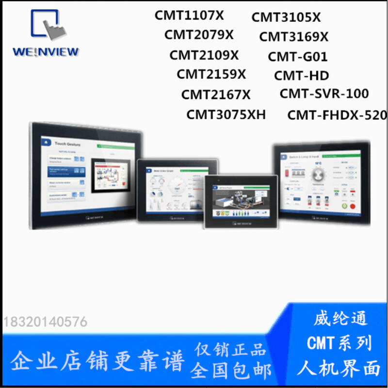 威纶通触摸屏 CMT3075XH 3095X 3169X 3160X 2079X 10寸15寸威纶 - 图1