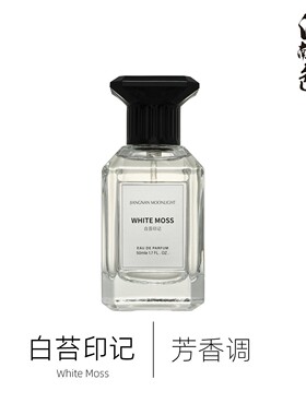 618江南月色活动专享 高级留香持久约会通勤送礼香水