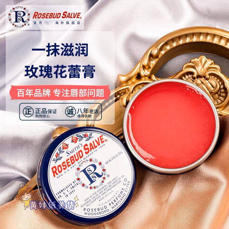 正品美国Rosebud Salve润唇膏唇膜玫瑰花蕾滋润保湿淡化唇纹22g-图1