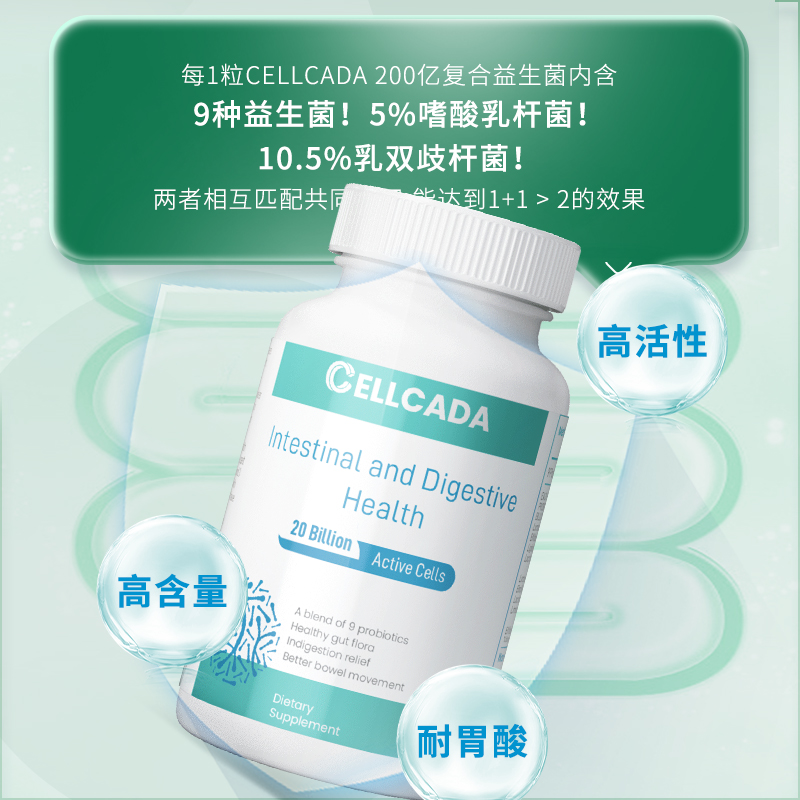 加拿大原装进口CELLCADA益生菌调理肠胃养胃成活性菌双歧杆菌