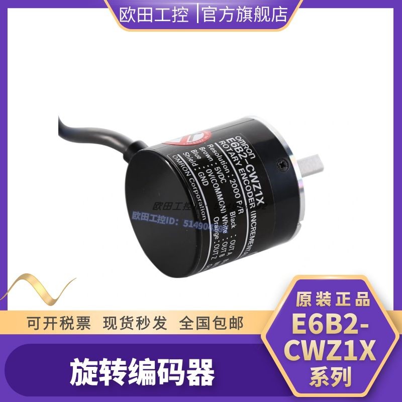 E6B2-CWZ1X欧姆龙量增型编码器光电旋转增量式编码器CWZ6C 5B 3E - 图0