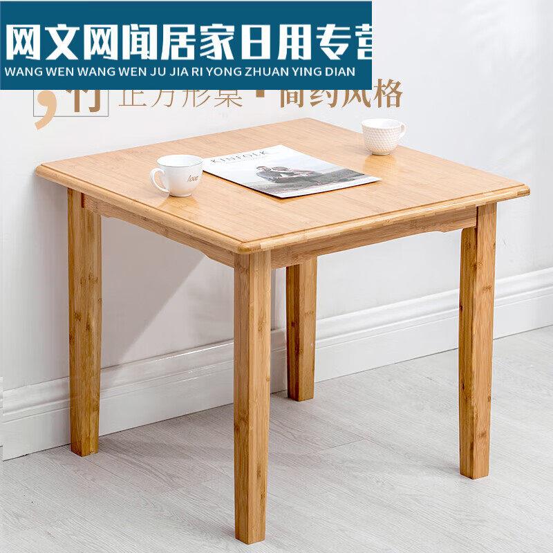焚燧全楠竹方桌正方形简约早餐桌简易的小饭桌家用实木桌四方桌子_虎窝淘