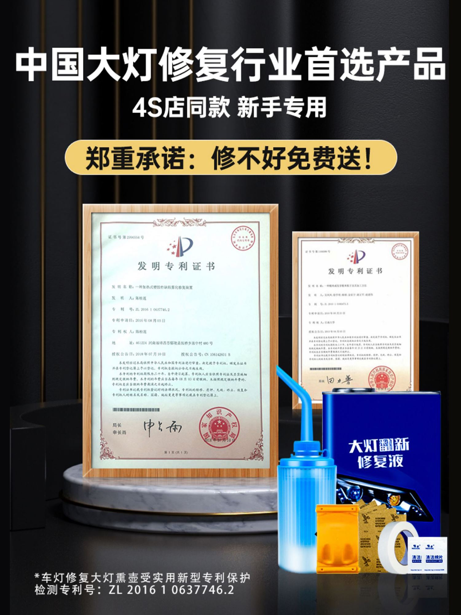 汽车大灯翻新修复液车灯划痕发黄修复工具车灯还原速亮清洗漆神器 - 图1