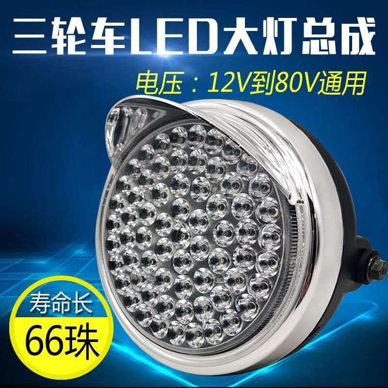 电动三轮车前大灯总成12v48v60v摩托车强光超亮LED远近光外置通用 - 图2