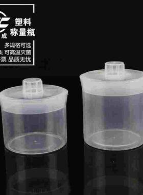 密封塑料瓶高型扁形玻璃称量皿瓶32*50 32*62 50*40 50*52mm