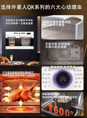 外星人QKS01嵌入式蒸烤箱一体机家用台式多功能大容量双腔蒸烤箱