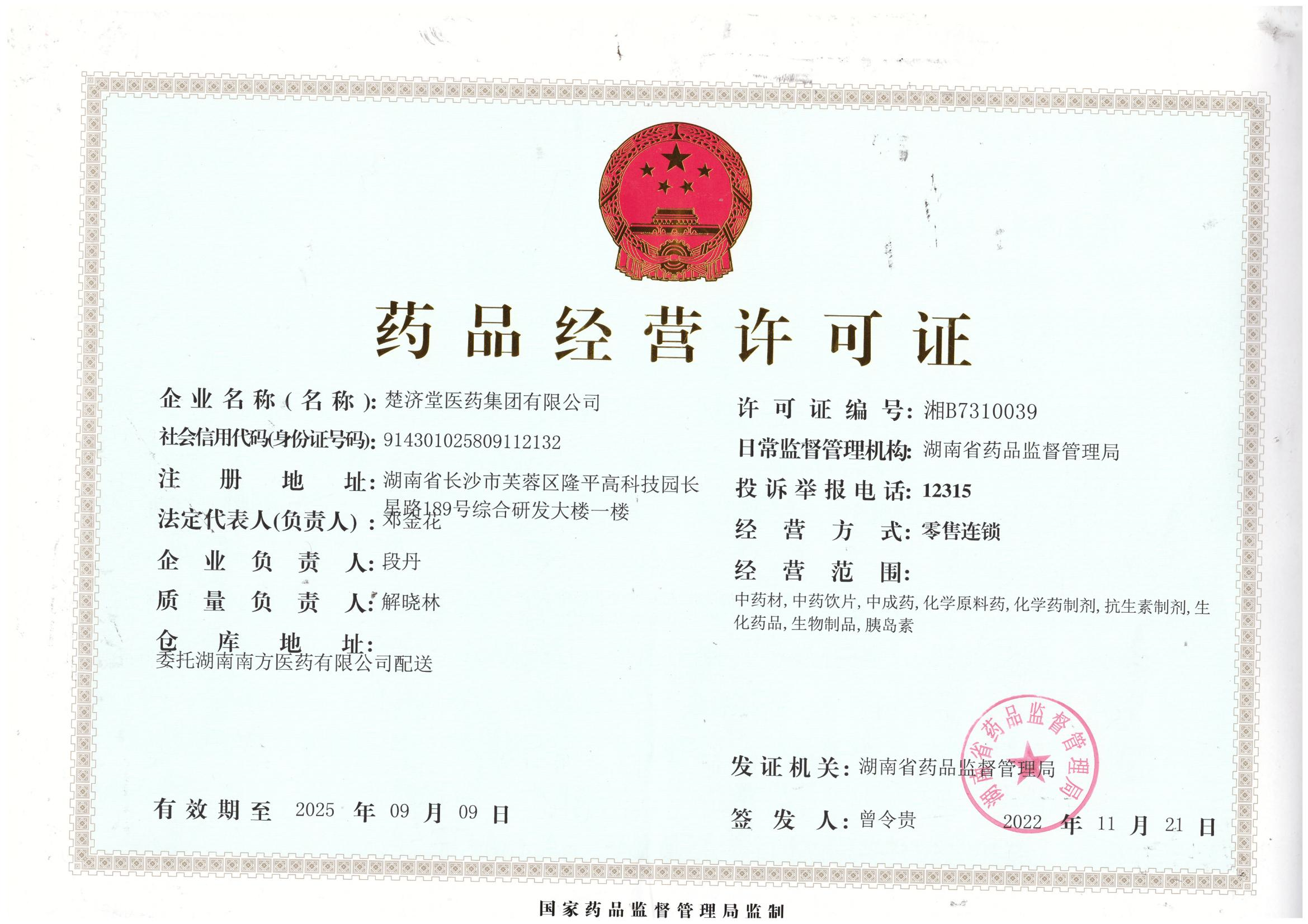  楚济堂大药房小儿感冒