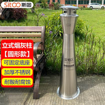 Stut( sitoo) outdoor stainless steel ash column vertical Smoke column smoking column Smoke Bin Outdoor