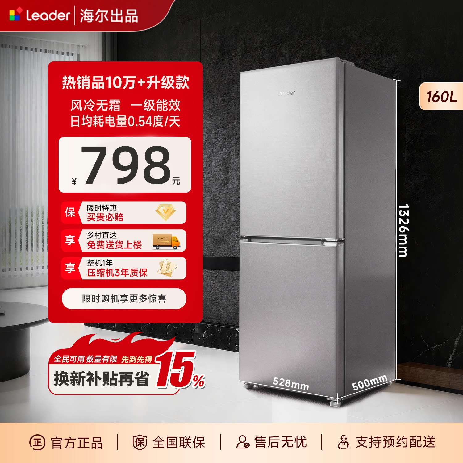 海尔出品统帅小奶芙160L一级能效无霜节能低噪家用小型165小冰箱