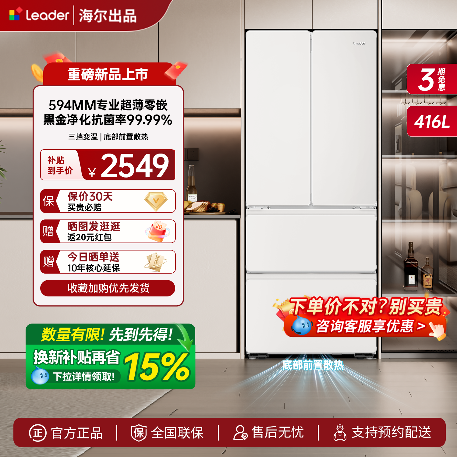 海尔出品统帅436法式四门一级能效超薄零嵌白色大容量家用电冰箱
