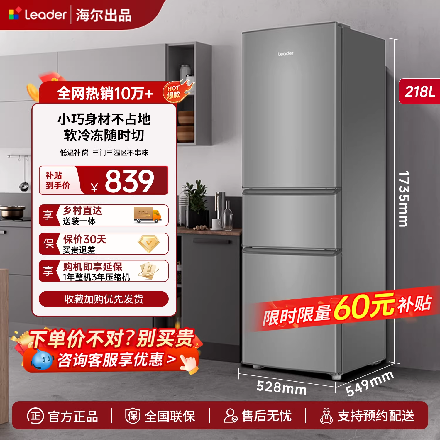 海尔出品统帅218L三开门出租房宿舍二人家用小型节能超薄小冰箱
