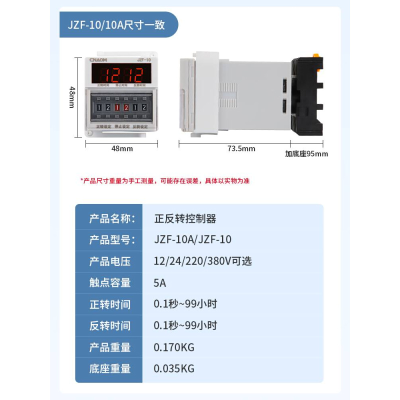 新款JZF-10正反转时间继电器控制器电机正反转自动控制器正反转定 - 图1