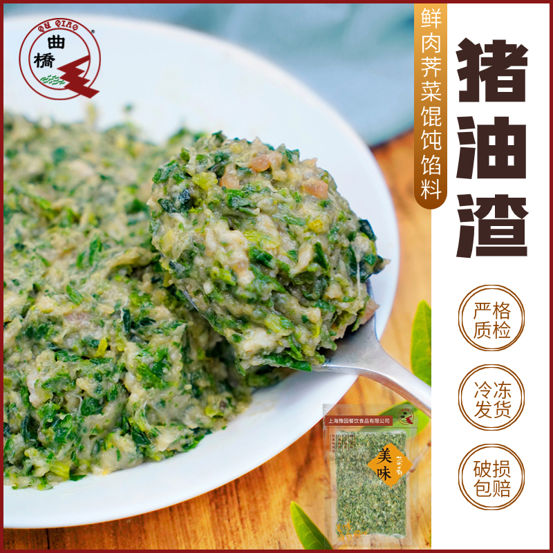 猪油渣鲜肉荠菜馄饨馅500克/袋+ 双档鲜肉百叶包油面筋塞肉速食品 - 图1