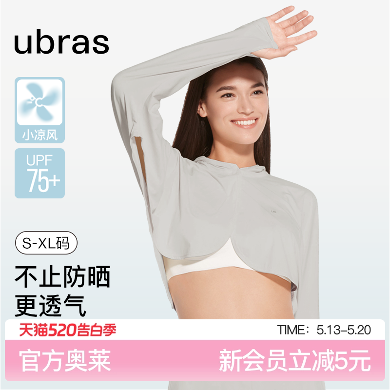 ubras羽柔凉感短款披肩连帽防晒衣户外宽松外套女夏季遮阳