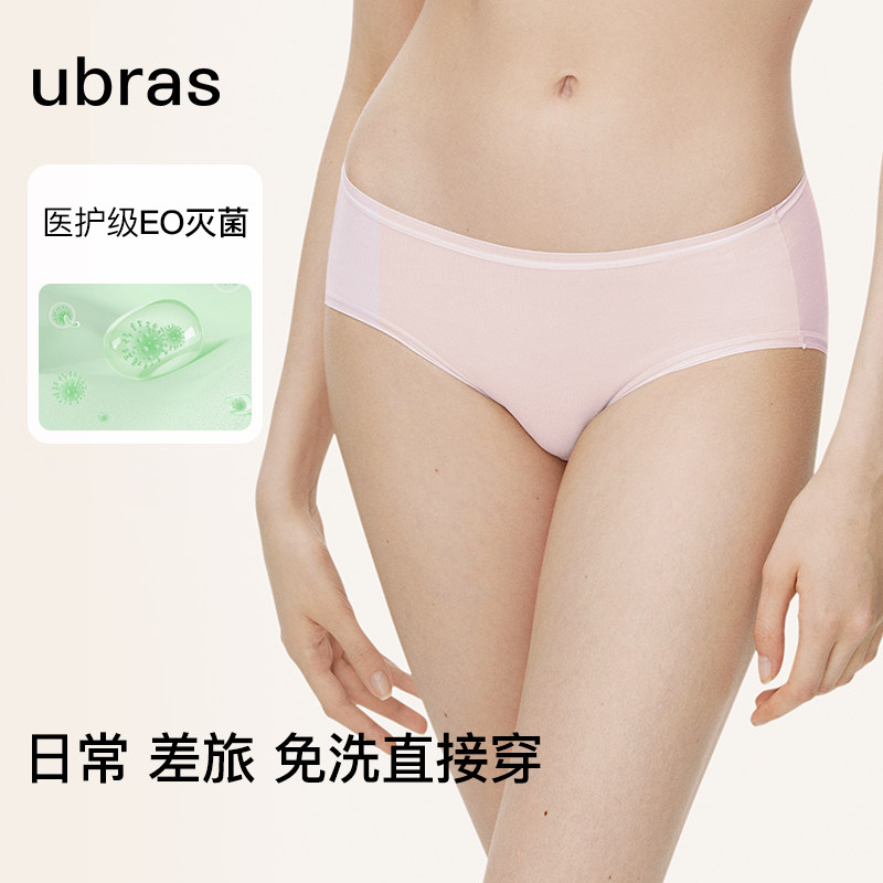 ubras优可丝灭菌免洗中腰三角内裤男女轻薄透气便携夏季独立包装 携洗实拍商品图