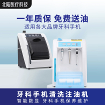 Dental phone cleaning Note oil machine Intelligent four-hole high speed slow bending machine Lube Washout Machine For Lube