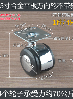 2寸合金万向轮平板柜子脚轮家具轮家具1.5寸转向轮沙发轮静音轮子