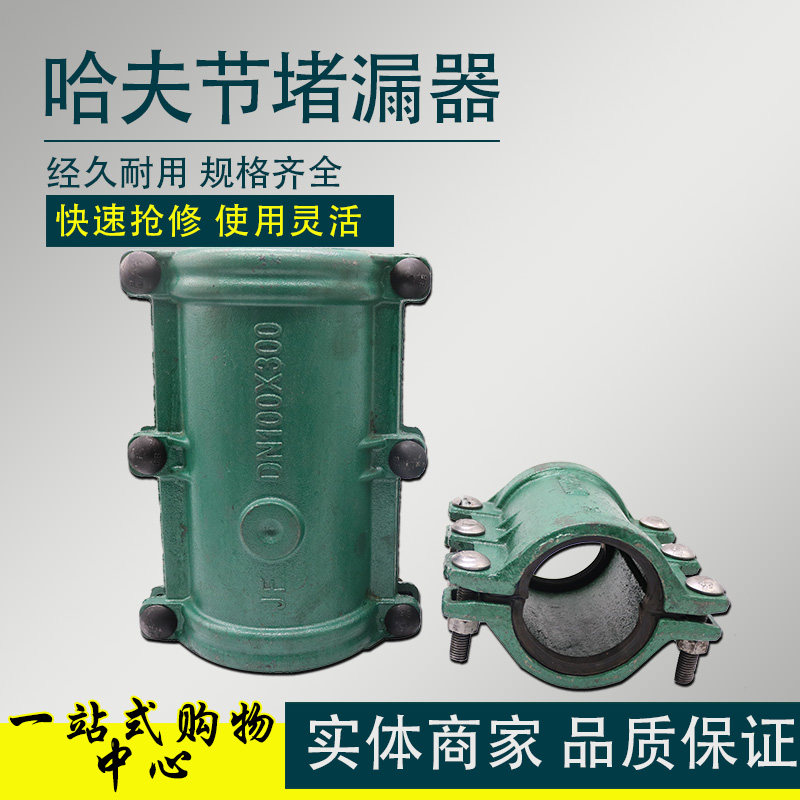哈夫节堵漏器PE管抢修器补漏卡抱箍铸铁PE水管堵漏器快速接头,淘宝优惠券,粉丝福利购,淘宝优惠卷