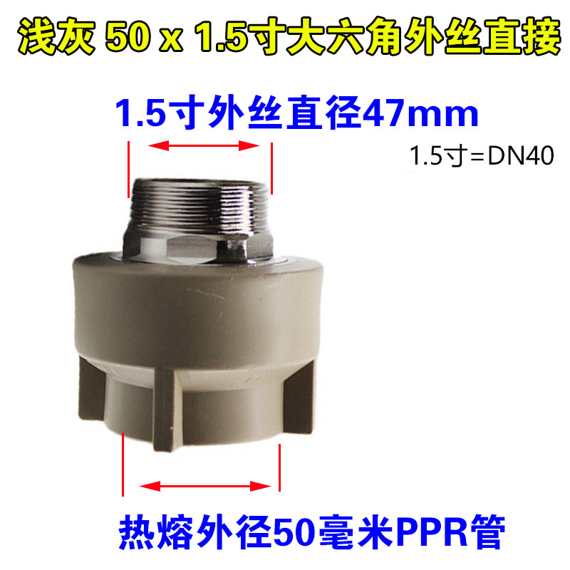 浅灰色PPR外丝直接32 40 50 63水管大六角内牙1寸2寸加厚管件接头,淘宝优惠券,粉丝福利购,淘宝优惠卷