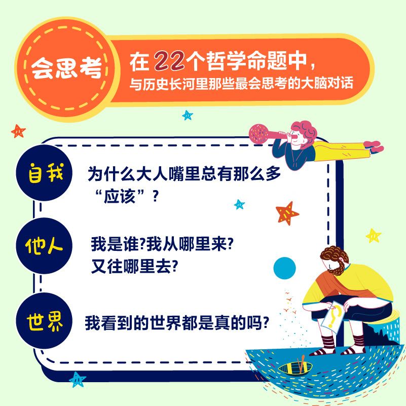 哲学的好奇全3册 让孩子受用一生的极简哲学课 看懂22个哲学命题 思辨的10个方法 - 图2