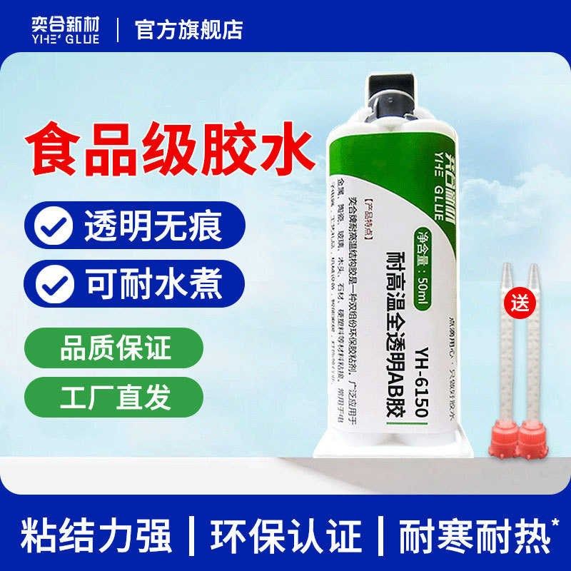食品级胶水 奕合耐150度金属沾玻璃透明无味陶瓷粘木头Y环氧ab胶,淘宝优惠券,粉丝福利购,淘宝优惠卷