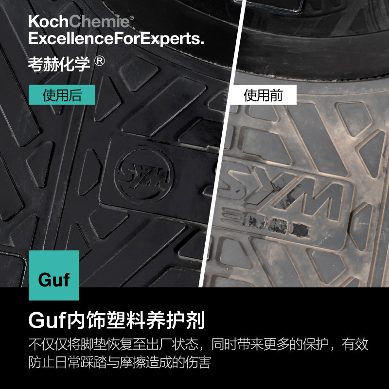 考赫化学科赫Guf脚垫塑料养护剂预防老化变脆防滑塑料翻新神器,淘宝优惠券,粉丝福利购,淘宝优惠卷