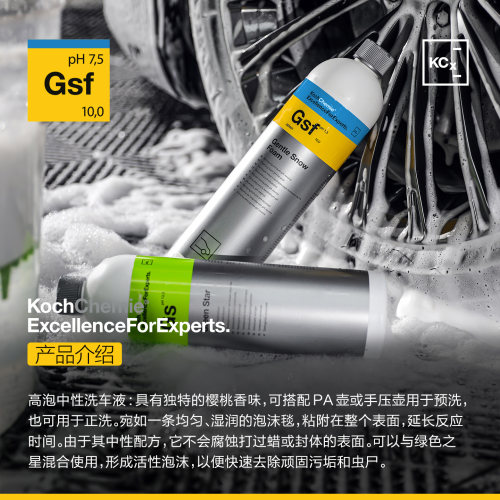 考赫洗车液科赫汽车正预洗Gsf浓缩清洁剂高泡沫中性强力去污蜡水 - 图2