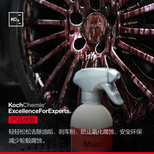 科赫考赫化学kcx魔法轮毂清洁剂Mwc强力去污铁锈科学洗护不伤车 - 图0