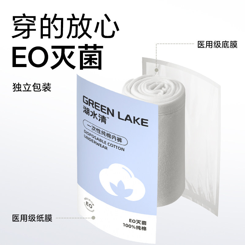 湖水清一次性内裤女纯棉无菌旅行月子孕产妇生理期免洗大码日抛裤
