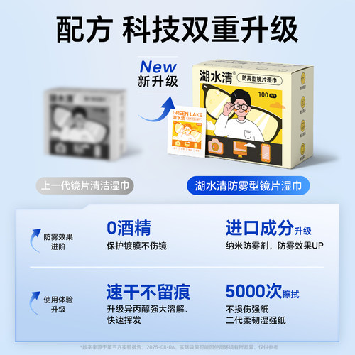 湖水清眼镜清洁湿巾一次性防雾眼镜布专用擦拭镜片纸不伤镜头屏幕 - 图0