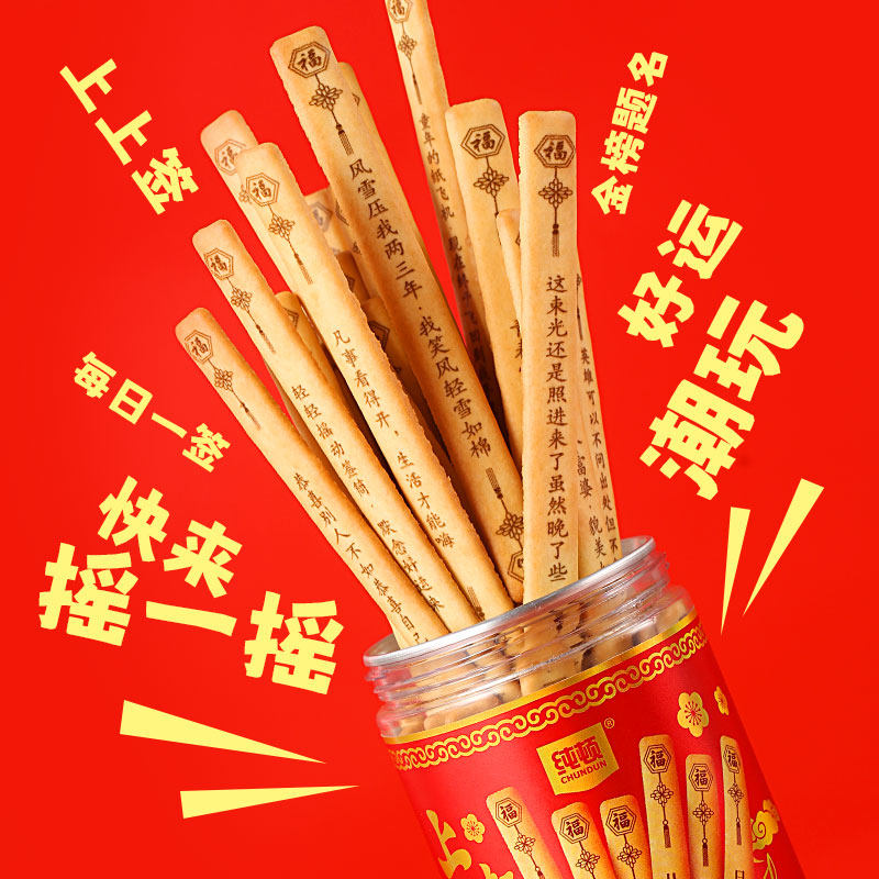 纯顿好运上上签黄油味饼干2罐如鱼得水抽签饼干棒小零食休闲小吃,淘宝优惠券,粉丝福利购,淘宝优惠卷