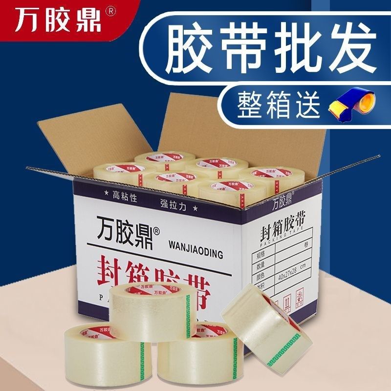 万胶鼎透明胶带大卷q封箱胶带快递打包胶纸封口胶布包装整箱,淘宝优惠券,粉丝福利购,淘宝优惠卷