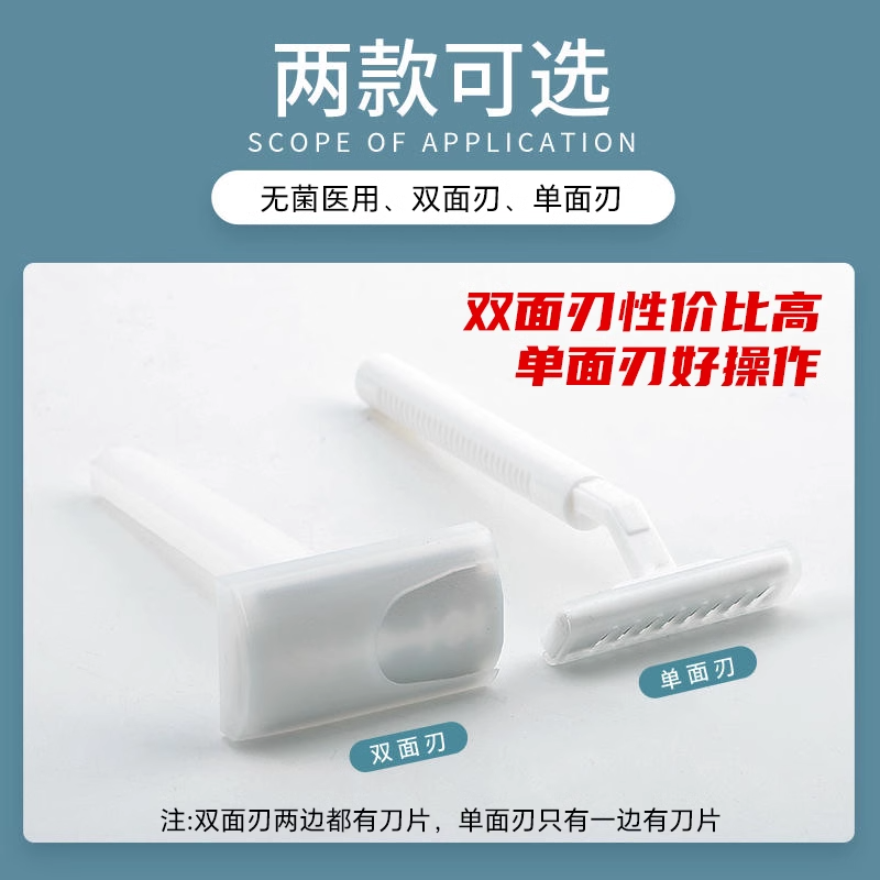 医用备皮刀一次性手术除毛产妇私密脱毛无菌美容院刮毛刀防刮双刃 - 图2