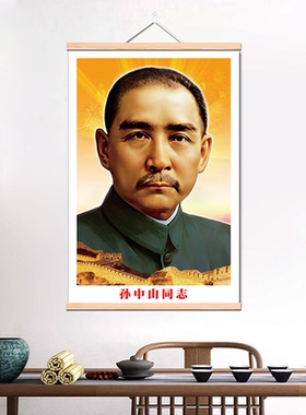 孙中山画像客厅中堂画
