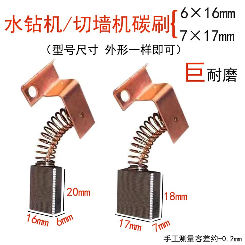 飞高小蛮牛水钻机碳刷适配欧宝杰高宝德钻孔机切墙机电刷电机配件-图3