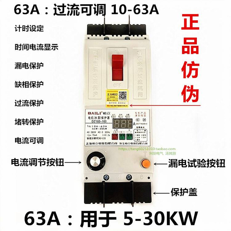 柏立DZ15LD-100/390 D6340A缺相漏电过流电机水泵保护器开关 三相 - 图0