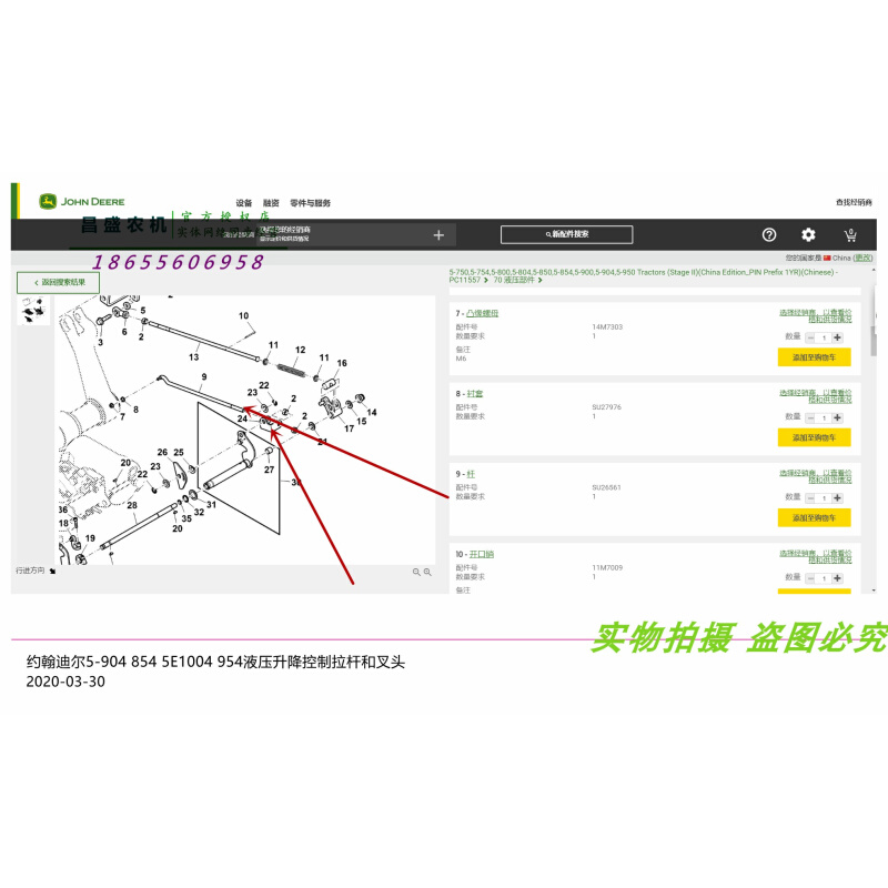 SU26561约翰迪尔拖拉机配件5E1004 854液压升降连接拉杆叉头包邮-图2