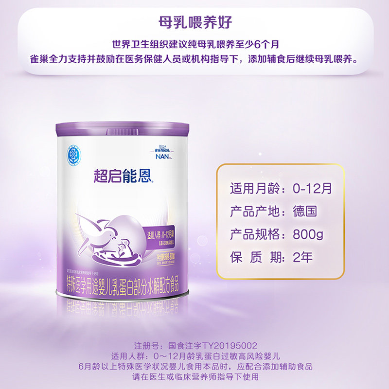 雀巢超启能恩1段380g800g婴儿适度水解蛋白奶粉适0-12个月,淘宝优惠券,粉丝福利购,淘宝优惠卷