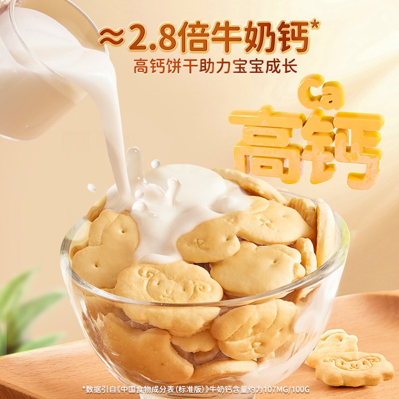 不二宝贝婴幼儿牛奶动物饼干高钙营养铁锌宝宝零辅食无添加蔗糖