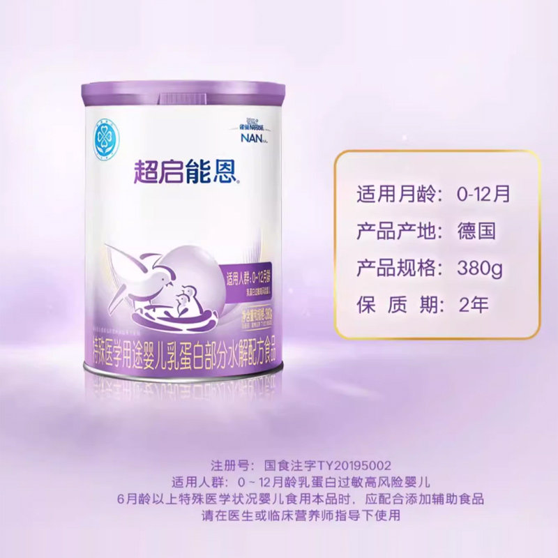 雀巢超启能恩1段380g800g婴儿适度水解蛋白奶粉适0-12个月,淘宝优惠券,粉丝福利购,淘宝优惠卷