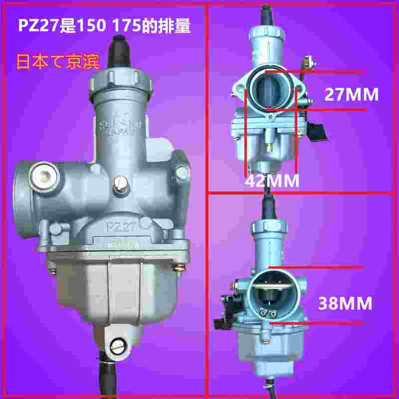 CG125摩托车CG150 175 200三轮车京滨化油器PZ26 27 30通用配件-图1