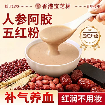 宝芝林红参阿胶五红豆浆粉400g！[40元优惠券]-寻折猪