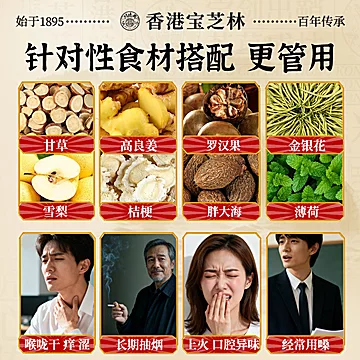 香港宝芝林甘草枇杷梨膏糖润喉糖护嗓清润糖[8元优惠券]-寻折猪