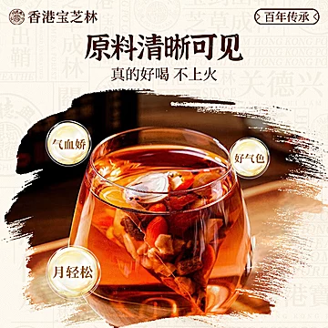 香港宝芝林人参桑葚枸杞红枣桂圆气血茶茶包[9元优惠券]-寻折猪