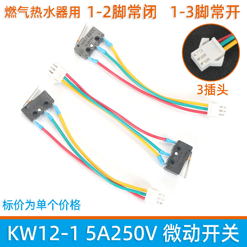 。燃气热水器用电子器件微动水动点火开关KW12-1燃气灶 5A250V带-图0