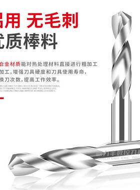 合金钻头铝用钨钢麻花 14.2 14.3 14.4 14.5 14.6 14.7 14.8 14.9