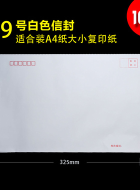 黄色信封信纸邮局标准信封牛皮纸信封工资信封袋增值税发票信封袋