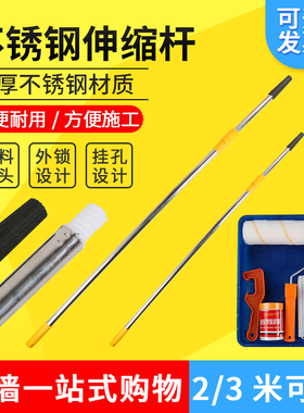 3米3节铝合金伸缩杆不锈钢伸缩杆刷墙神器乳胶漆油漆涂料刷墙神器